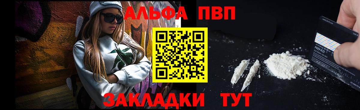 Alfa_PVP VHQ  Ленинск-Кузнецкий 