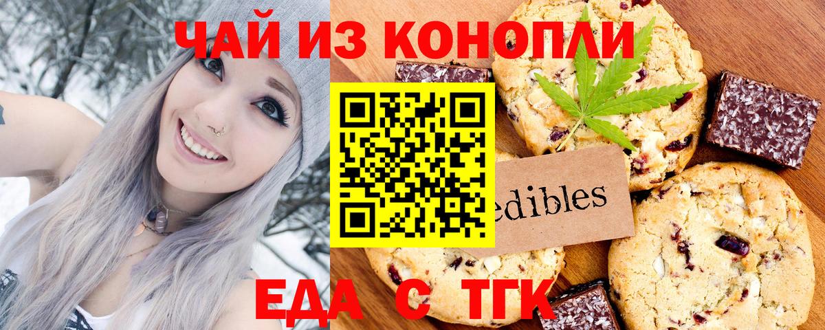 Ленинск-Кузнецкий  Печенье с ТГК марихуана  Вход с VPN 