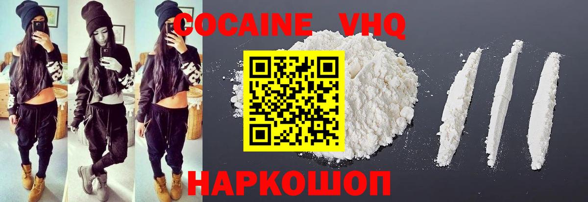Кокаин VHQ Ленинск-Кузнецкий