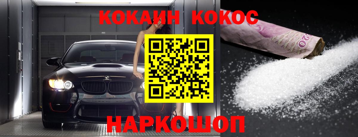 Cocaine FishScale  COCAIN  Кокаин Боливия  Ленинск-Кузнецкий  Вход с VPN 