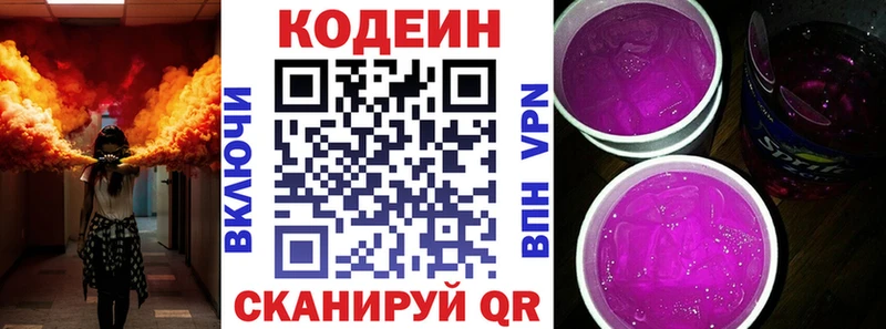 Кодеин напиток Lean (лин) Ленинск-Кузнецкий