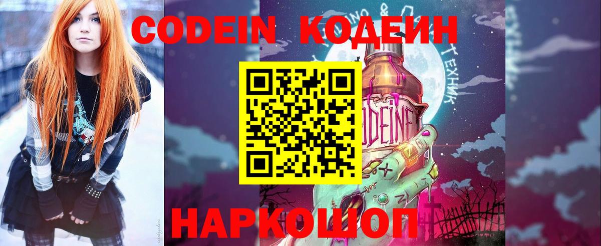 Кодеин Purple Drank  Кодеиновый сироп Lean Purple Drank  Вход с VPN  Ленинск-Кузнецкий 