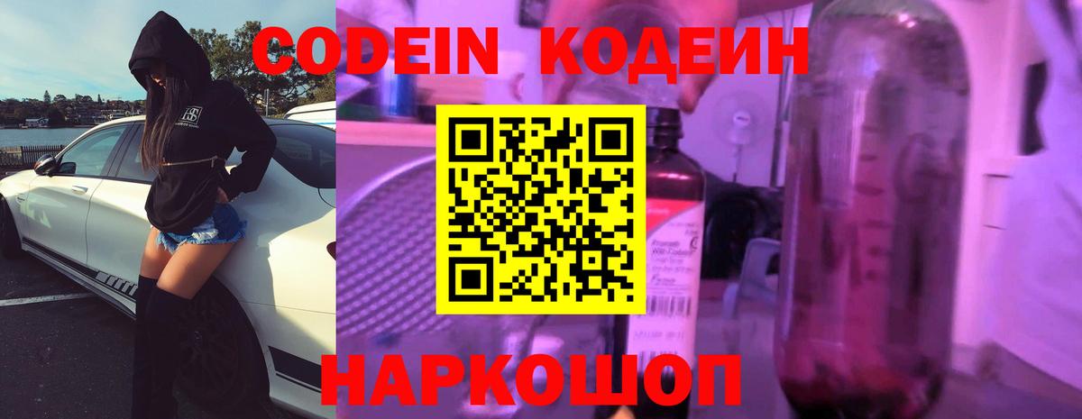 Кодеиновый сироп Lean напиток Lean (лин)  где продают   Кодеиновый сироп Lean Purple Drank  Ленинск-Кузнецкий 