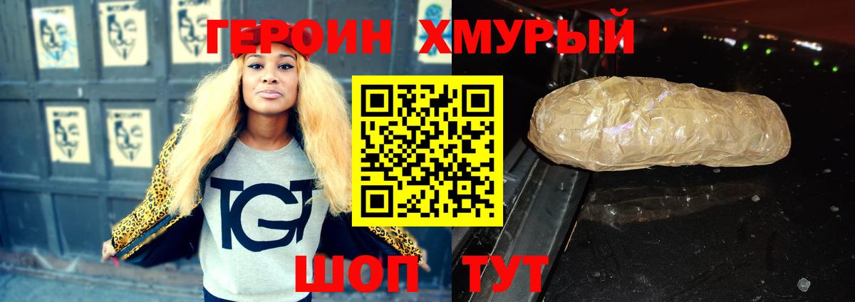 ГЕРОИН  ГЕРОИН Heroin  Вход с VPN  Ленинск-Кузнецкий 