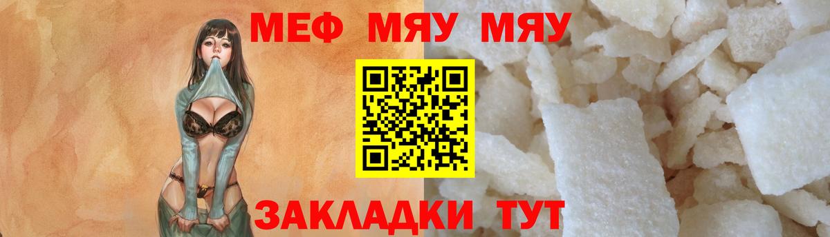 Меф мука Ленинск-Кузнецкий