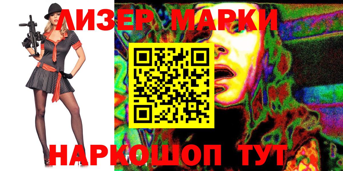 Марки 25I-NBOMe 1,8мг Ленинск-Кузнецкий